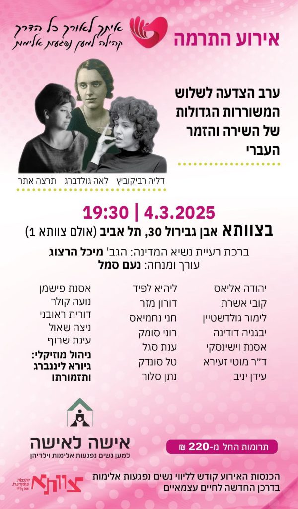 ״מיס פיקס״ 2024 תחרות מיזמים בארגון בנק הפועלים ושדולת הנשים