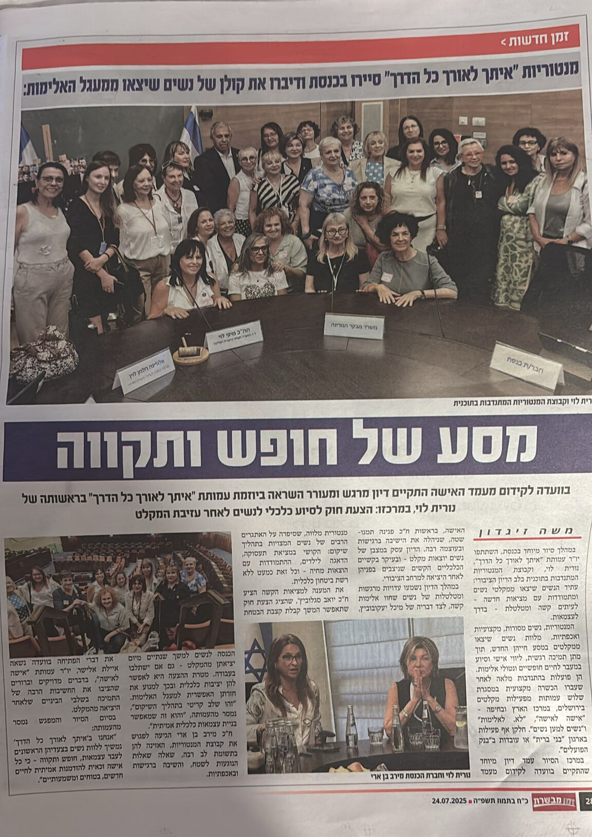 מסע של חופש ותקווה